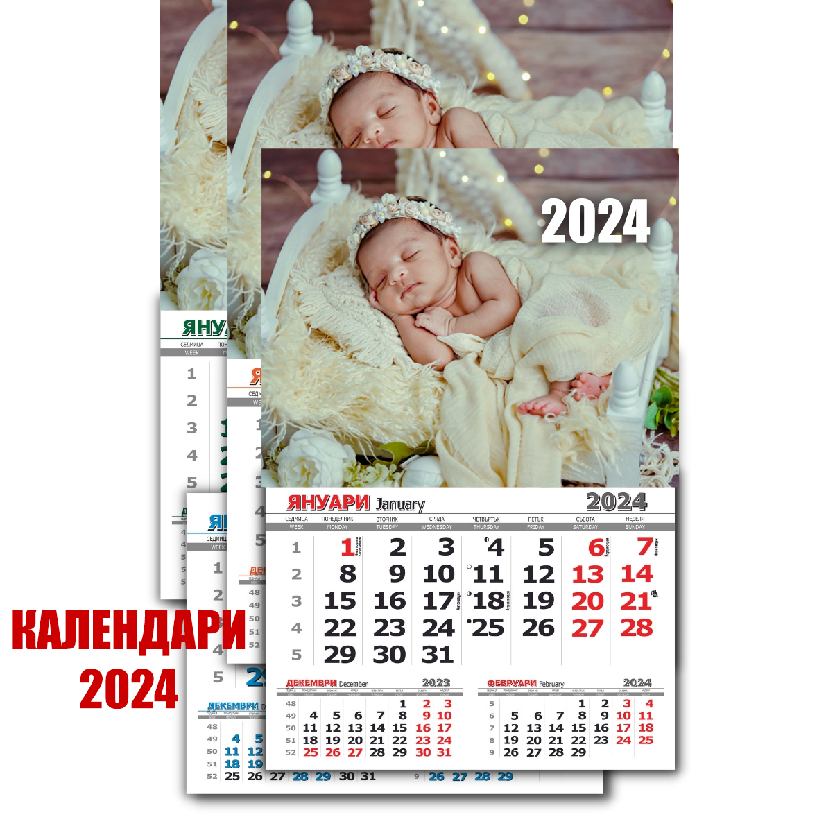 Календар със снимка - Едносекционен