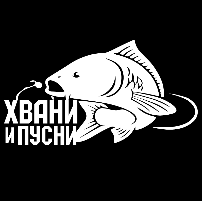 Стикер за автомобил - Хвани и Пусни - Откачен.Бе