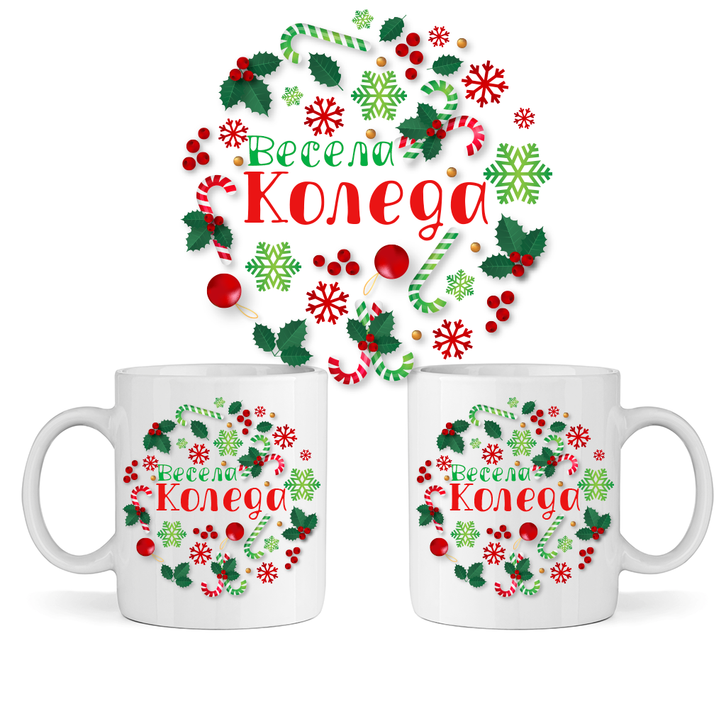 Керамична Чаша - Весела Коледа - Откачен.Бе
