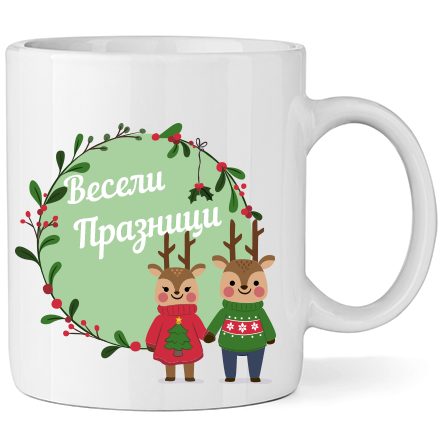 Керамична Чаша - Весели Коледни Празници - Откачен.Бе