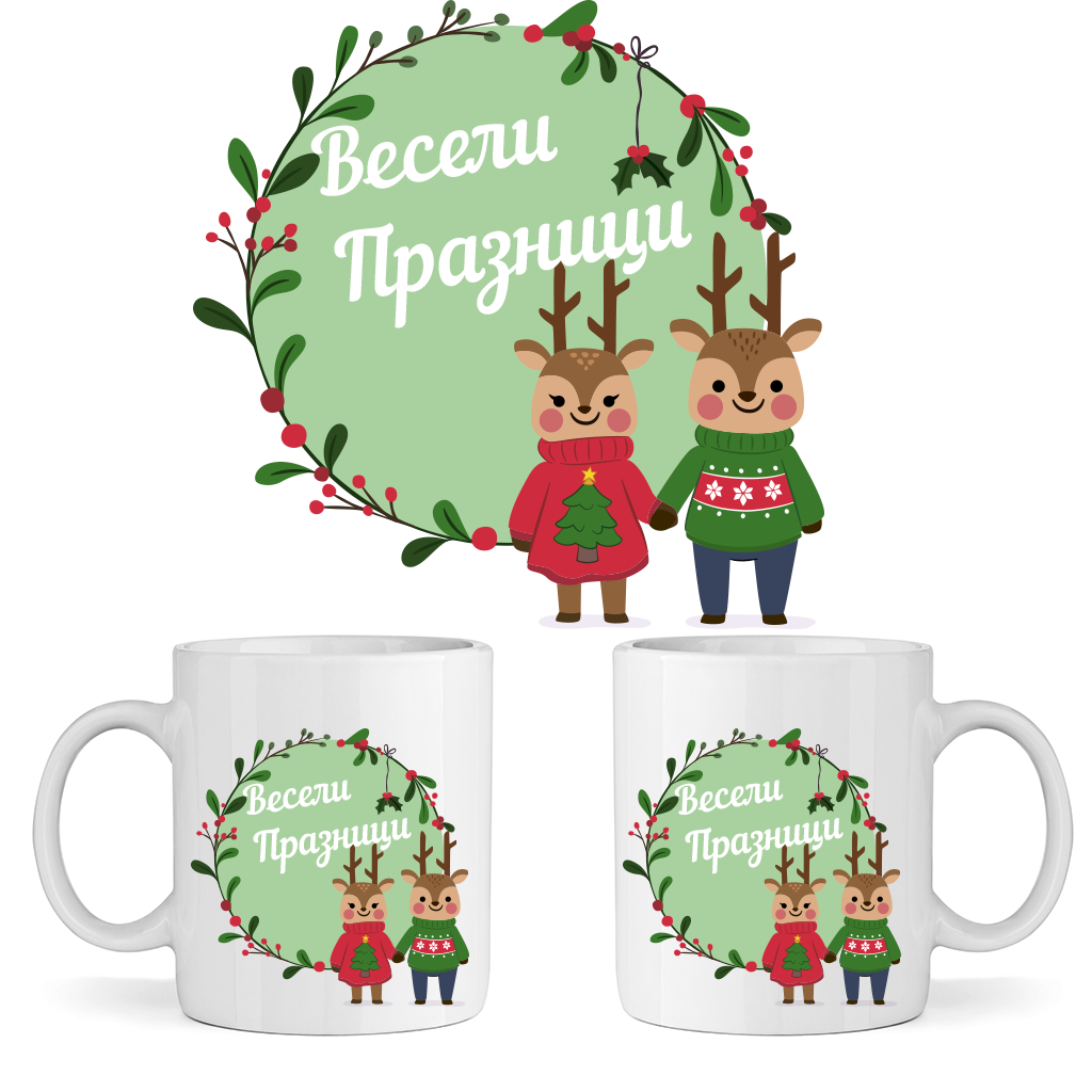 Керамична Чаша - Весели Коледни Празници - Откачен.Бе