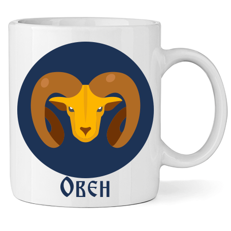 Керамична Чаша - Зодия Овен - Откачен.Бе