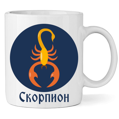 Керамична Чаша - Зодия Скорпион - Откачен.Бе