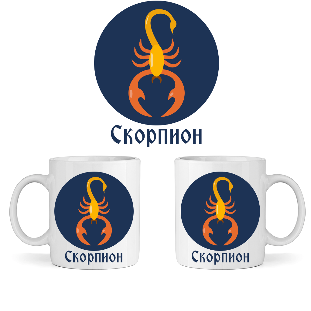 Керамична Чаша - Зодия Скорпион - Откачен.Бе