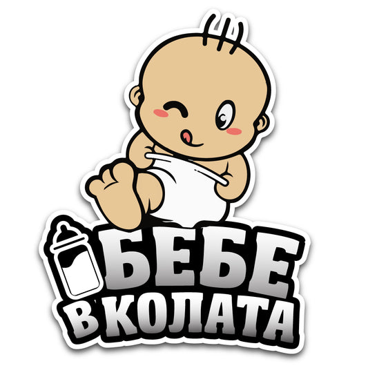 лепенка за кола бебе в колата на борда фолио стикер стъкло дете цвят