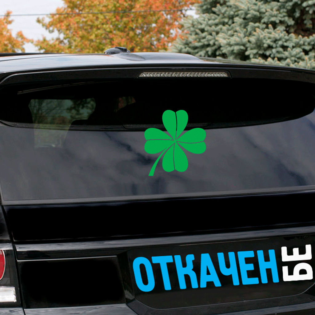 Стикер за автомобил - Четирилистна Детелина - Откачен.Бе