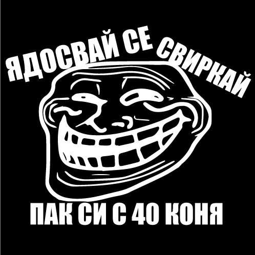 Стикер за автомобил - Колкото и да свиркаш, пак си с 40 коня - Откачен.Бе