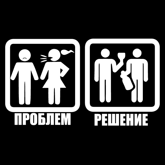 Стикер за автомобил - Проблем - Решение ( Алкохол ) - Откачен.Бе