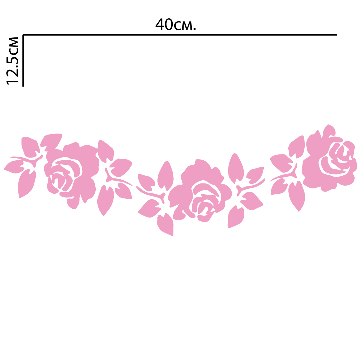 Стикер за автомобил - Roses - Откачен.Бе