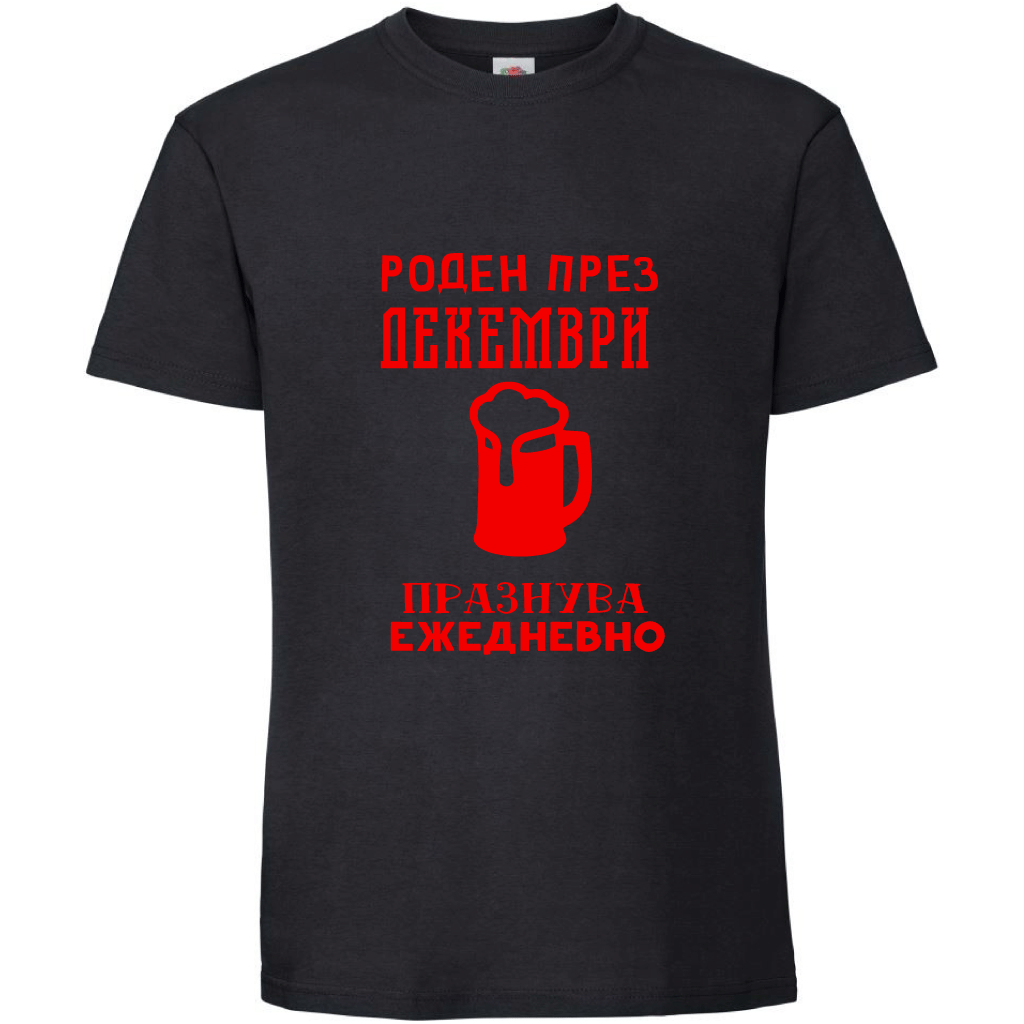 Тениска Роден През Декември, Празнува Ежедневно - Откачен.Бе