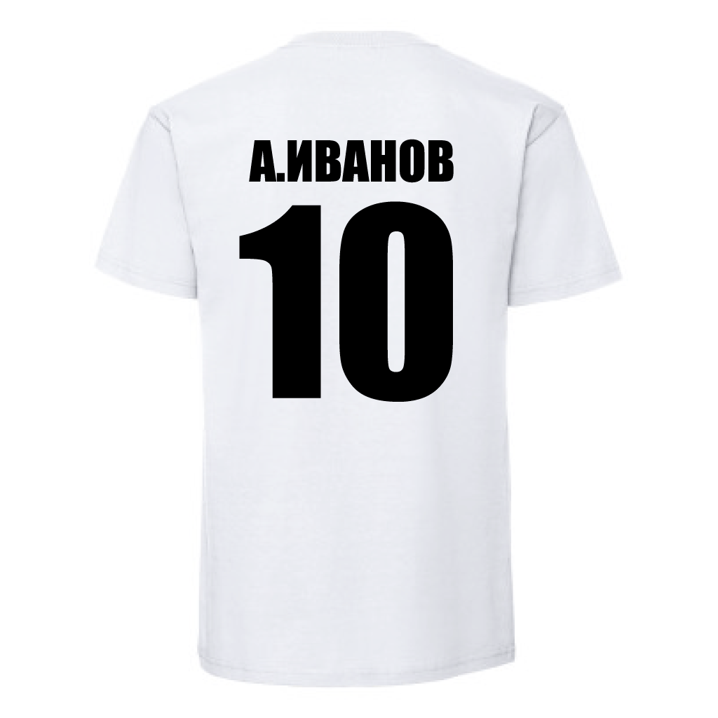 Тениска с Твое Име / Номер
