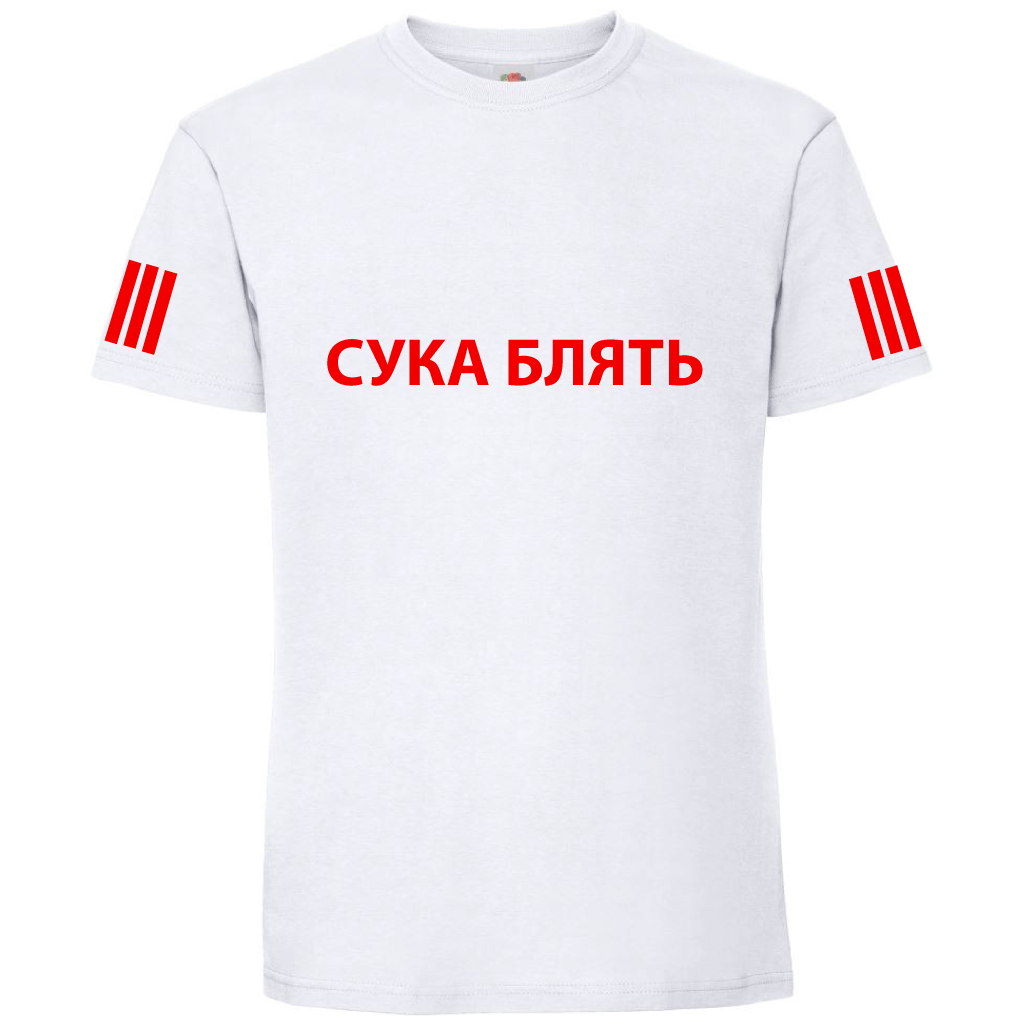 Тениска СУКА БЛЯТЬ - Откачен.Бе