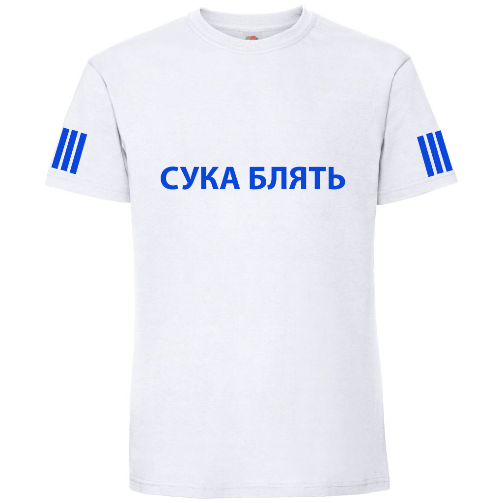 Тениска СУКА БЛЯТЬ - Откачен.Бе