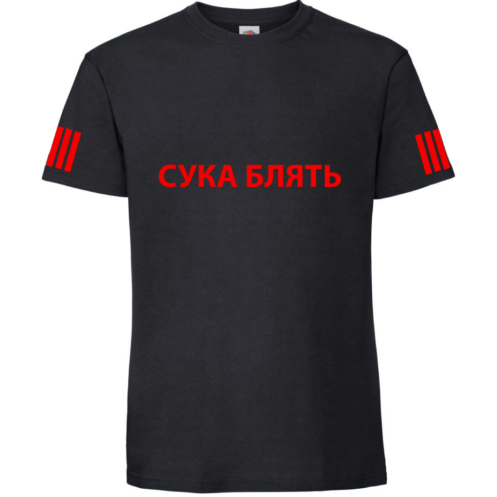 Тениска СУКА БЛЯТЬ - Откачен.Бе