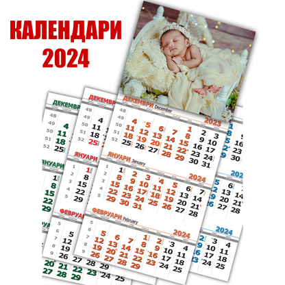 Календар със снимка - Трисекционен