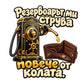 Резервоарът ми струва повече от колата. - дизайн на бял фон