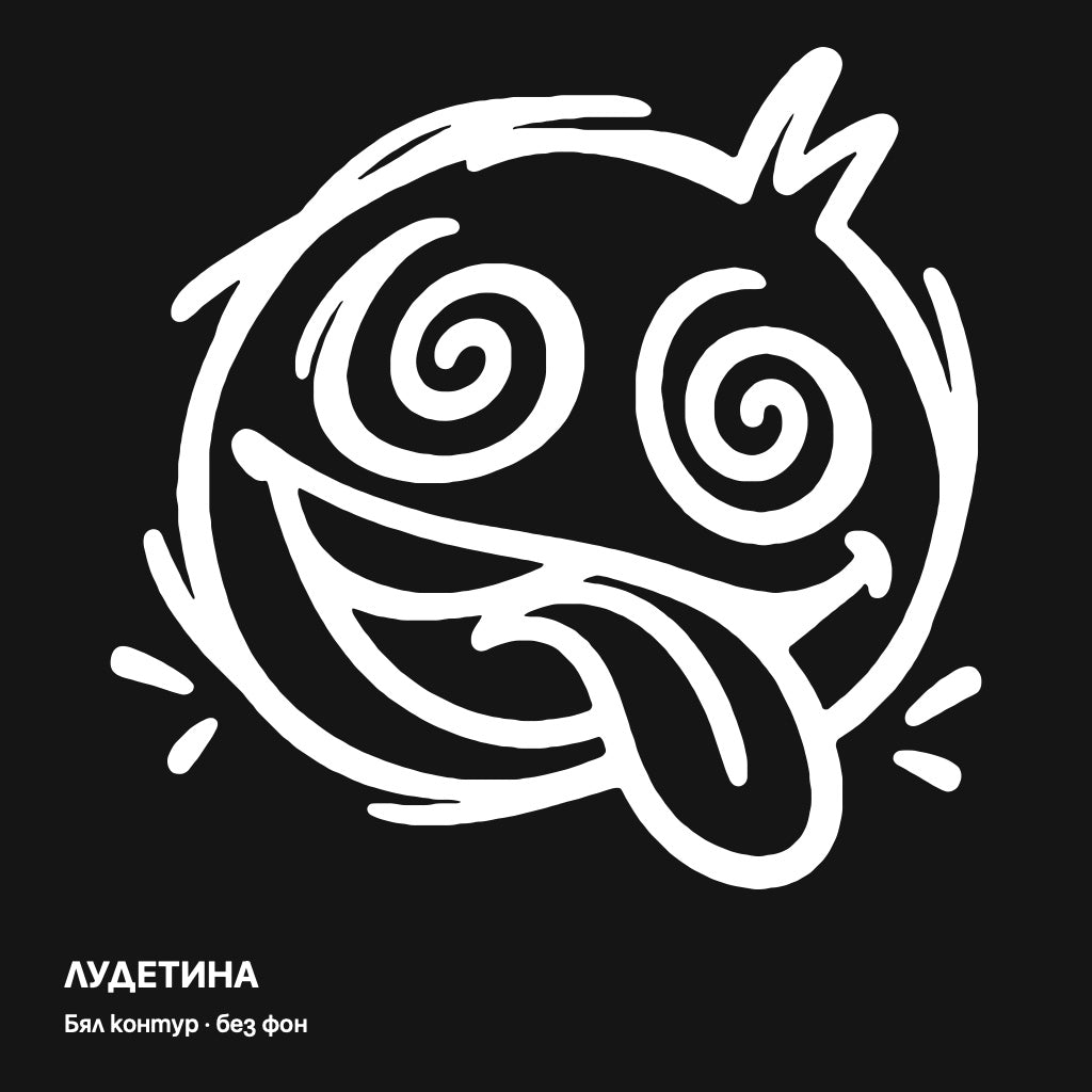 Щури лица - Лудетина - Бял контур - изгладени линии, без фон