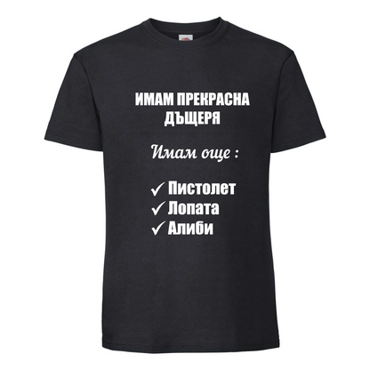 Тениска Имам Прекрасна Дъщеря - Откачен.Бе