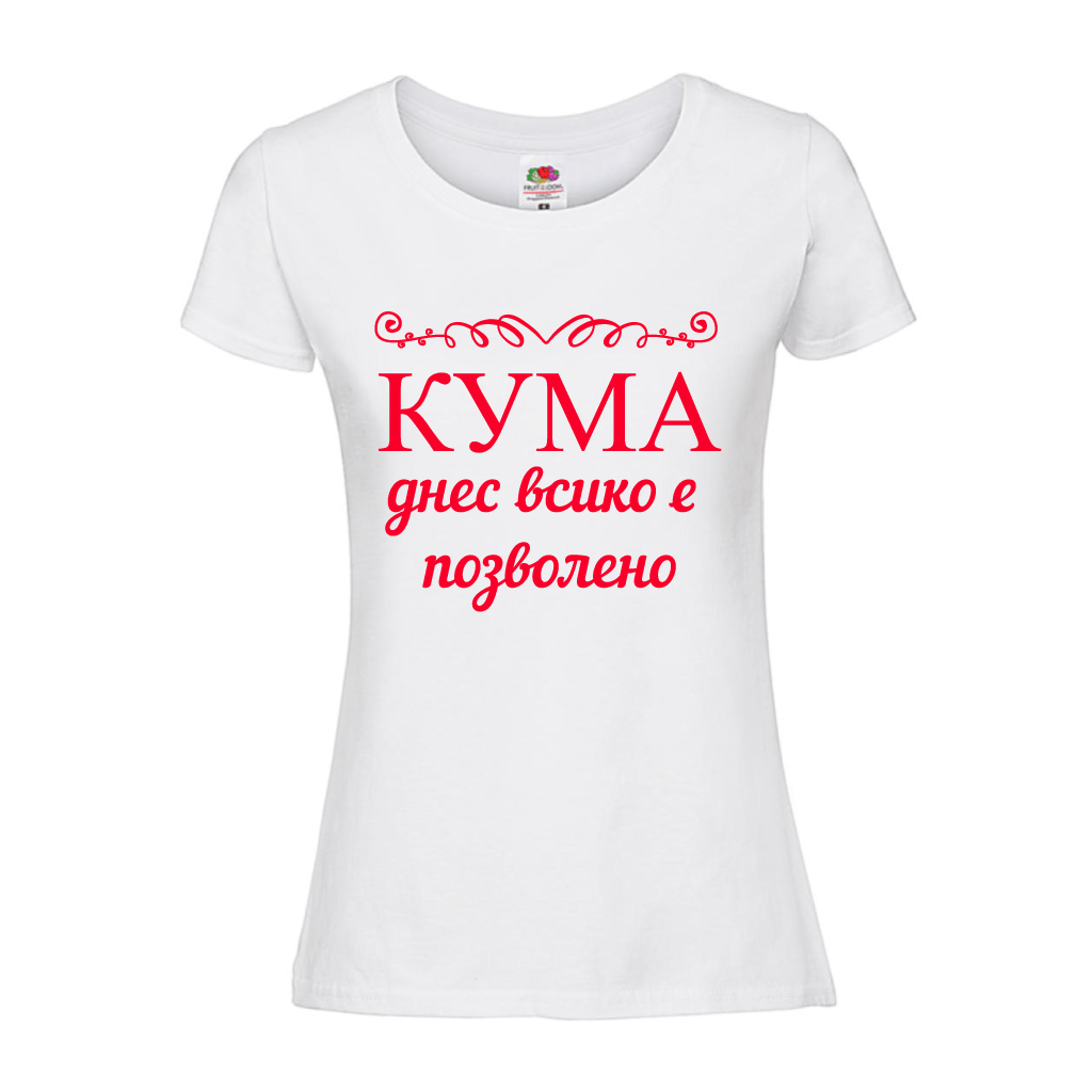 Дамска тениска за моминско парти - Кума - Откачен.Бе