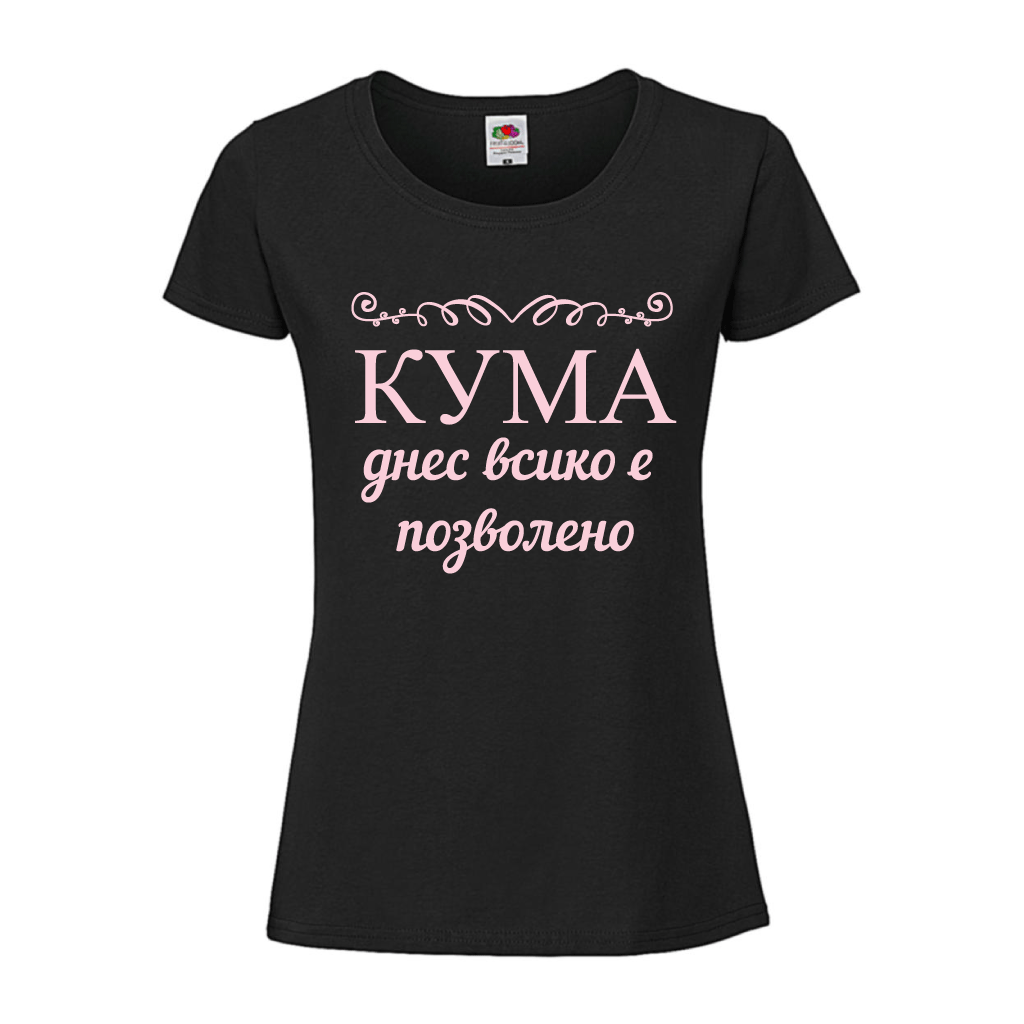 Дамска тениска за моминско парти - Кума - Откачен.Бе