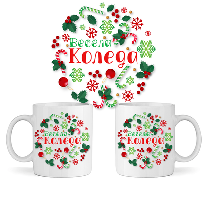 Керамична Чаша - Весела Коледа - Откачен.Бе