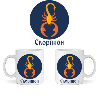 Керамична Чаша - Зодия Скорпион - Откачен.Бе