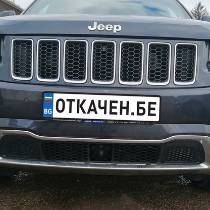 Регистрационна табела (стикер) с име / твой текст