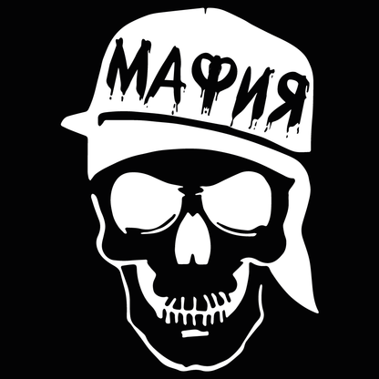 Стикер за автомобил - МАФИЯ Skull - Откачен.Бе