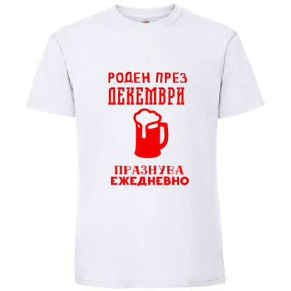 Тениска Роден През Декември, Празнува Ежедневно - Откачен.Бе