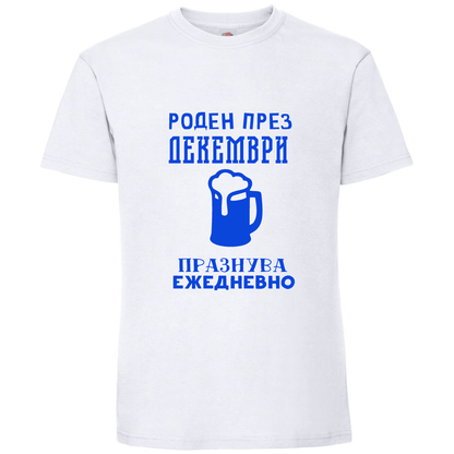 Тениска Роден През Декември, Празнува Ежедневно - Откачен.Бе
