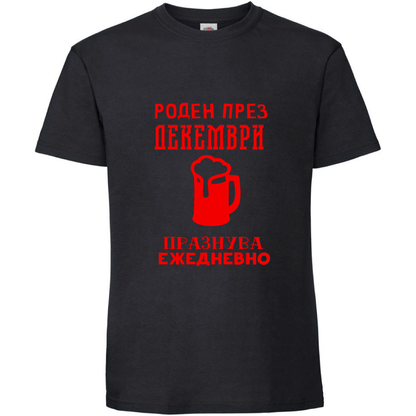 Тениска Роден През Декември, Празнува Ежедневно - Откачен.Бе