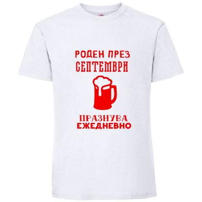 Тениска Роден През Септември, Празнува Ежедневно - Откачен.Бе