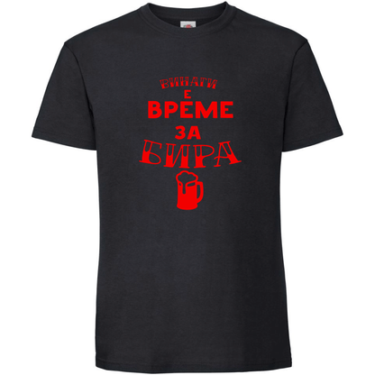 Тениска Винаги е Време за Бира - Откачен.Бе